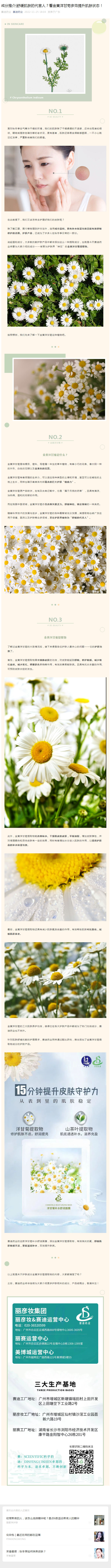 成分推介_舒缓肌肤的代言人？看金黄洋甘菊多效提升肌肤状态！.jpg